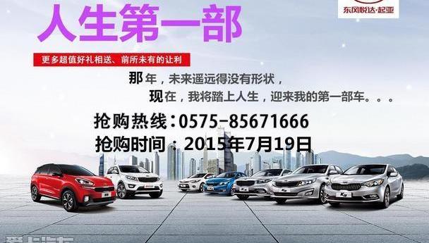 起亚,东风,起亚K3,理念,福瑞迪