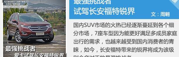 锐界,福特,北京,汉兰达,汉