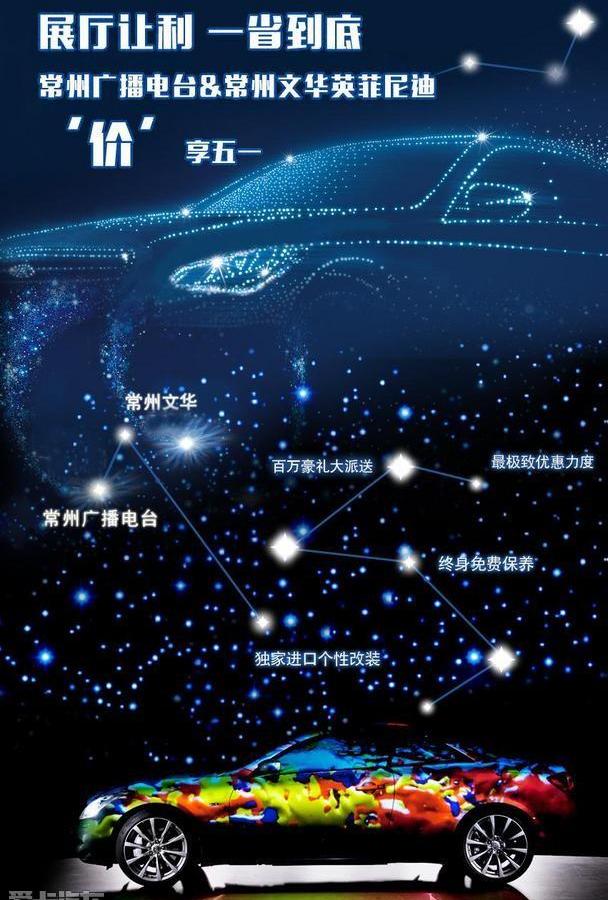 英菲尼迪