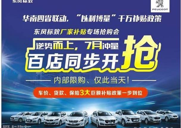 标致,东风
