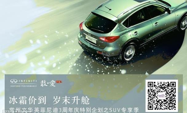 英菲尼迪