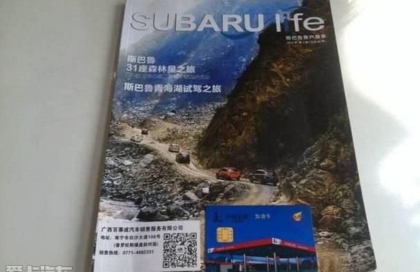 斯巴鲁,奇骏,傲虎,森林人,777