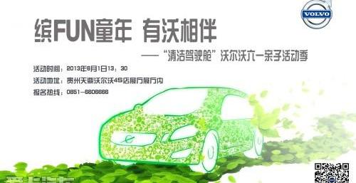 沃尔沃