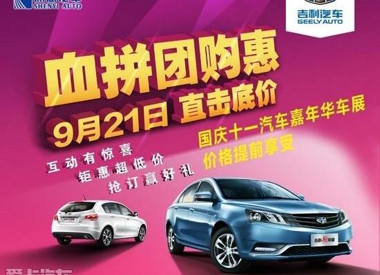 吉利汽车,帝豪,发现