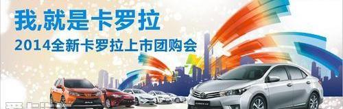 丰田,卡罗拉,北京,理念,一汽