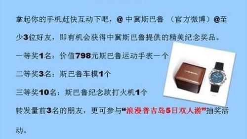 斯巴鲁