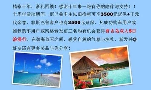 斯巴鲁