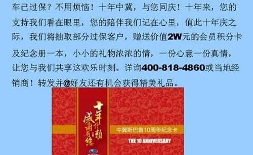 斯巴鲁
