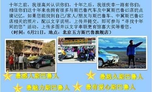 斯巴鲁