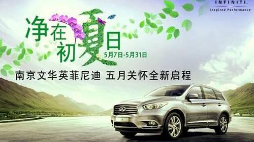 英菲尼迪