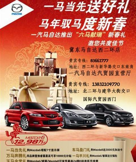 马自达,东南,777