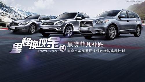 英菲尼迪