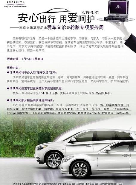 英菲尼迪