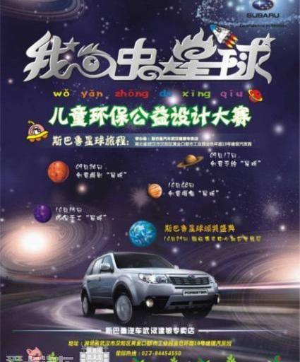 汉,斯巴鲁