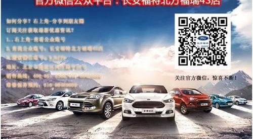 北京,福特,长安,福克斯,蒙迪欧