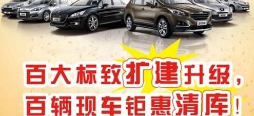 标致,标致408,东风