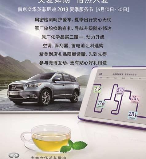 英菲尼迪