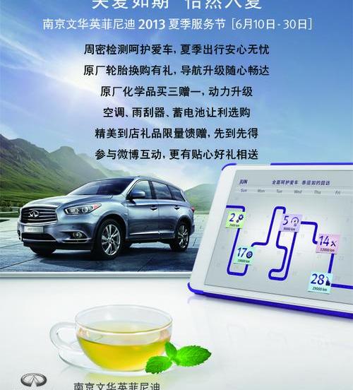 英菲尼迪