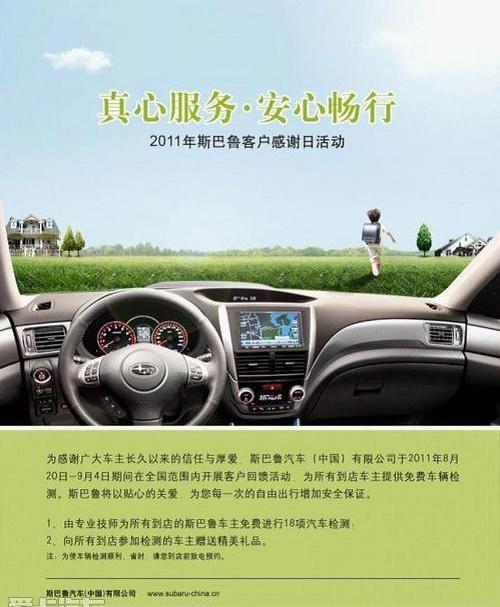 斯巴鲁,汉,理念