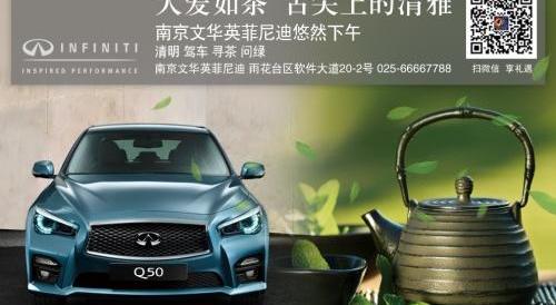 英菲尼迪