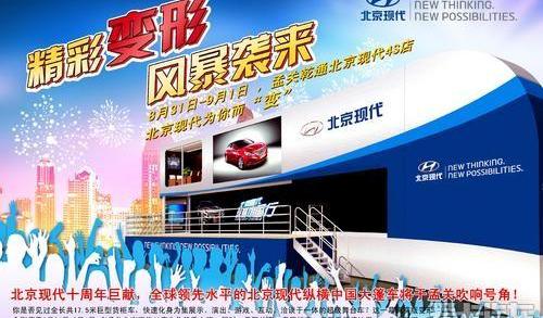 北京,现代,索纳塔,胜达,悦动