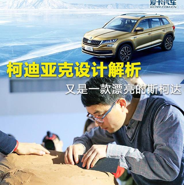 斯柯达,柯迪亚克,大众,速派,海鸥