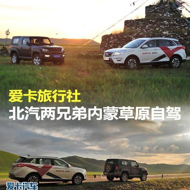 北京,牧马人,汉