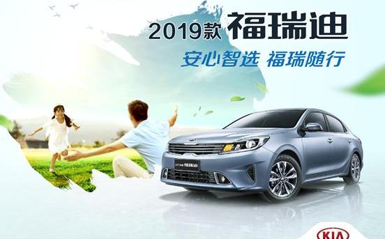 福瑞迪,起亚,东风,远程,优越