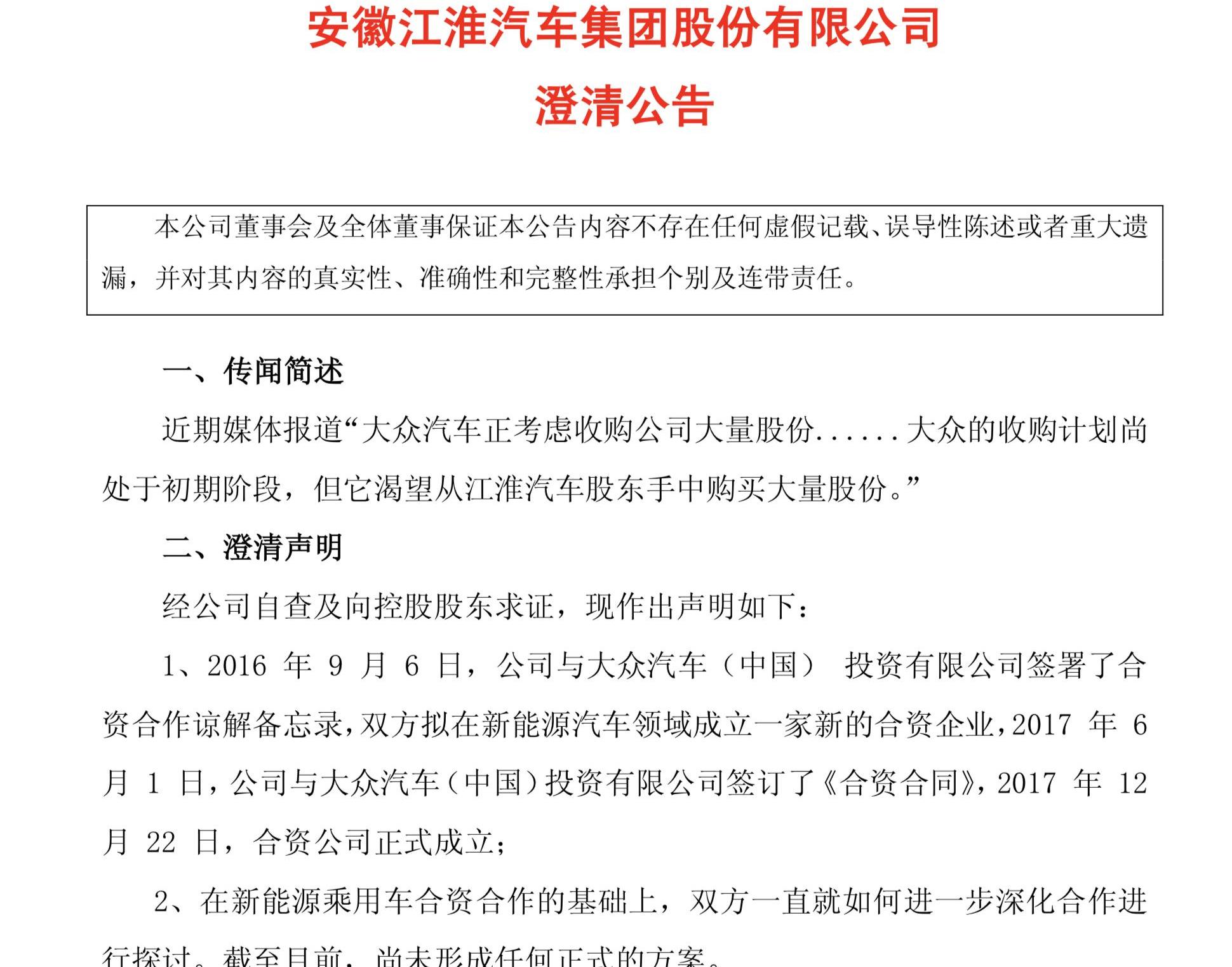 大众,江淮,一汽