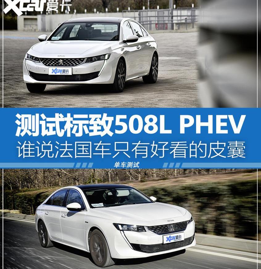 标致,标致508L,标致508L PHEV,东风