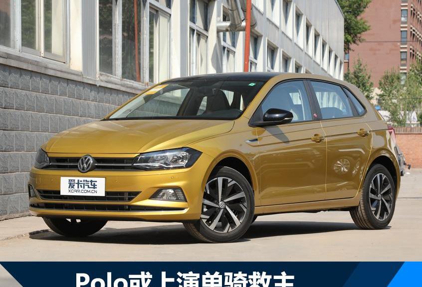 大众,捷达,飞度,Polo,斯柯达