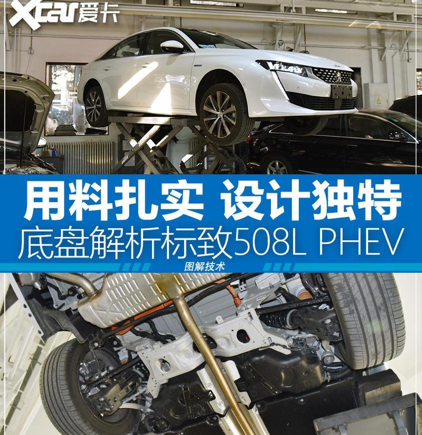 标致,标致508L,标致508L PHEV,东风
