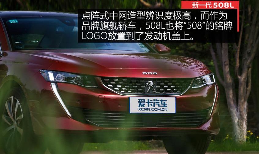 标致,东风,标致508L,理念