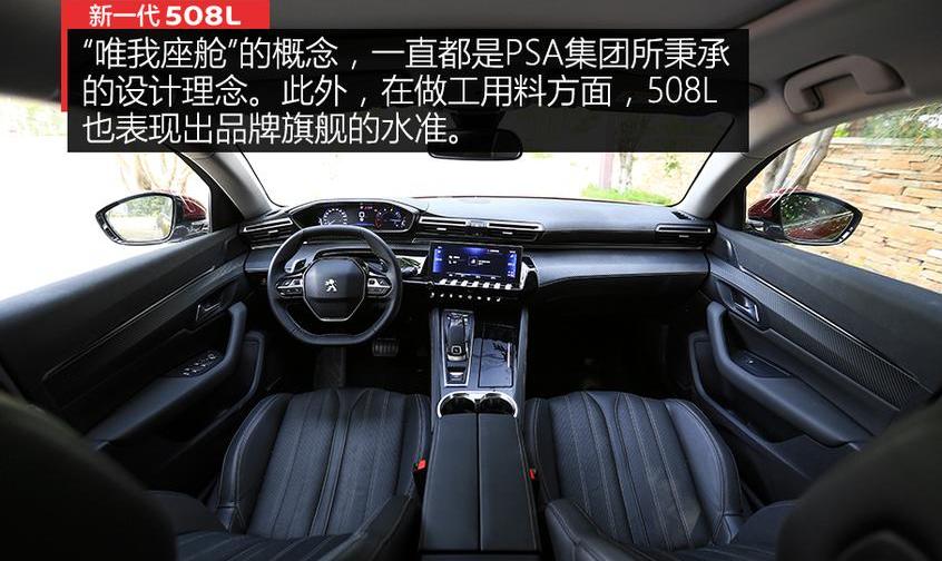 标致,东风,标致508L,理念