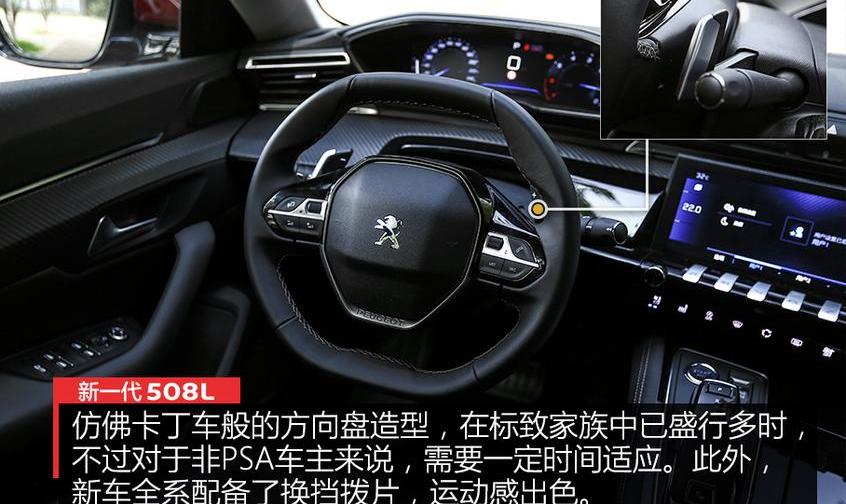 标致,东风,标致508L,理念