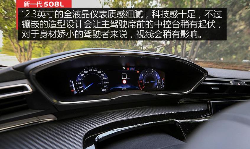 标致,东风,标致508L,理念