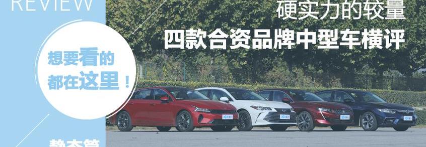 亚洲龙,东风,本田,标致,标致508L