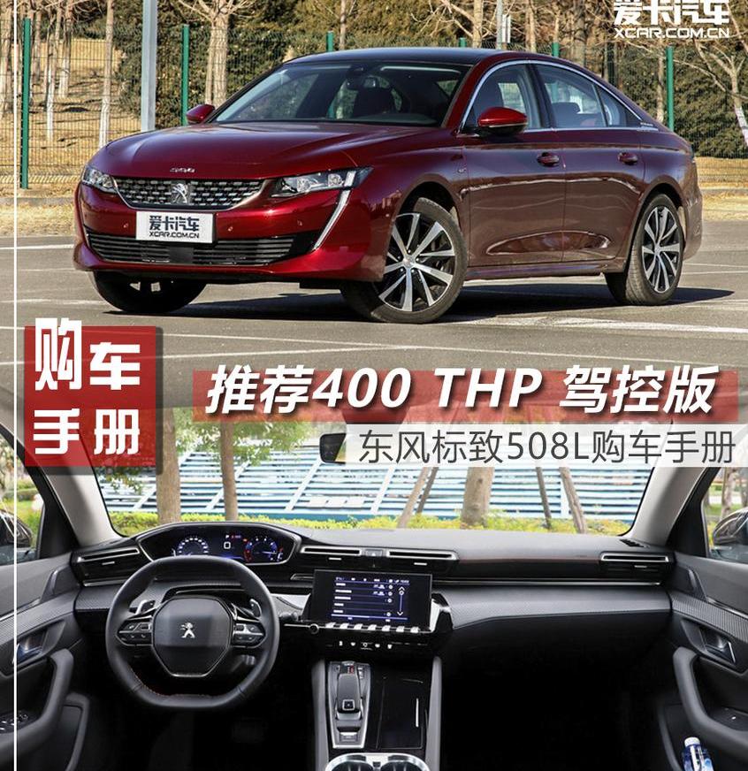 标致,标致508L,东风