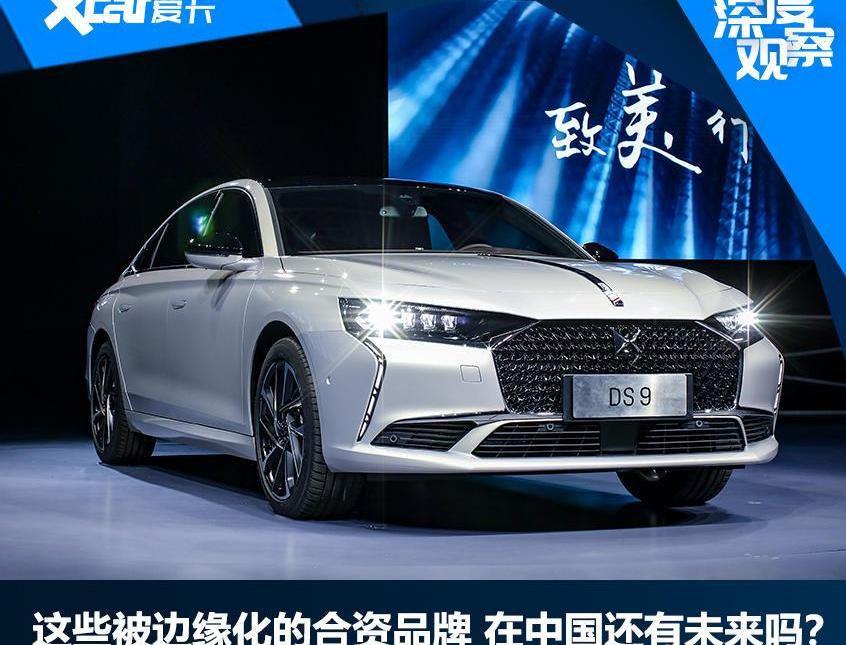 DS,标致,东风,雪铁龙,DS 9