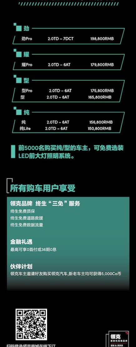 领克,领克01,理念,远程