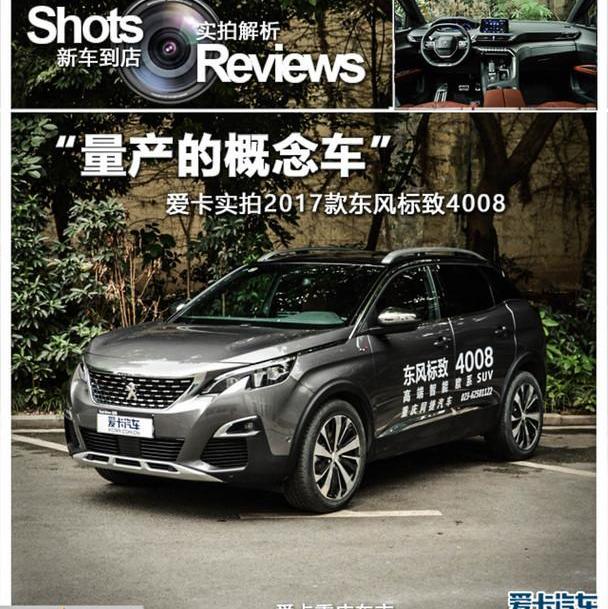 标致,标致4008,东风