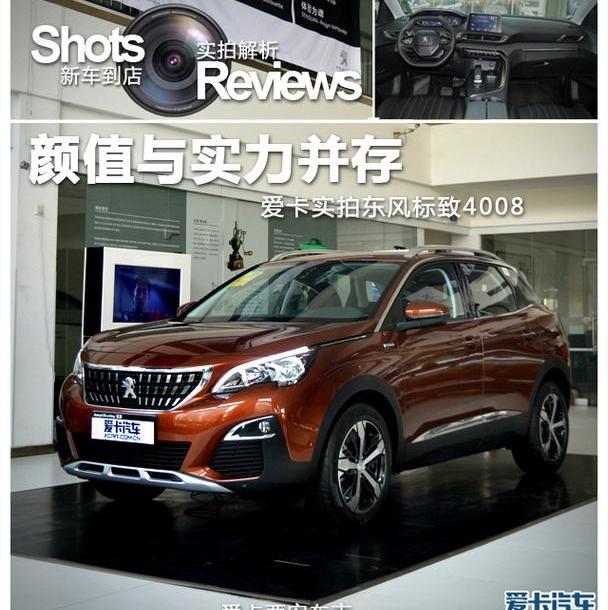 标致,标致4008,东风