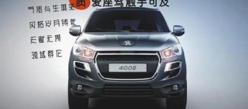 标致,标致4008,世纪,三菱,劲炫