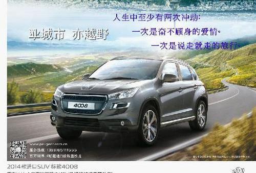 标致,标致4008,理念,现代