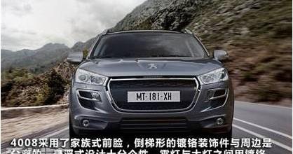 标致,标致4008,劲炫,三菱,北京