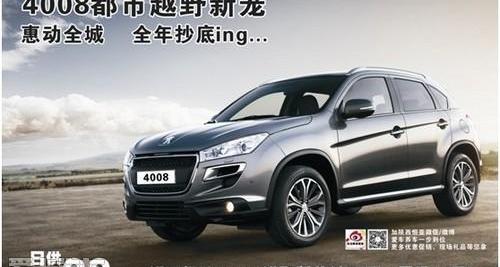 标致,标致4008