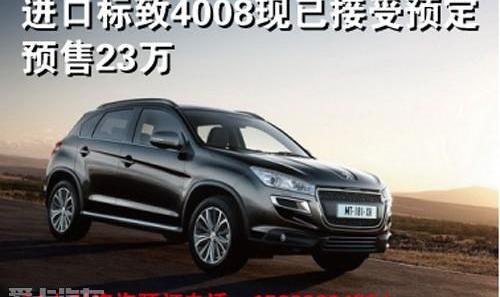 标致,标致4008