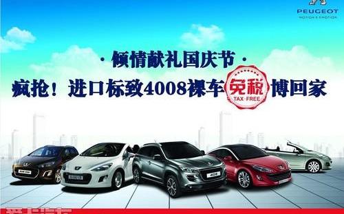 标致,标致4008