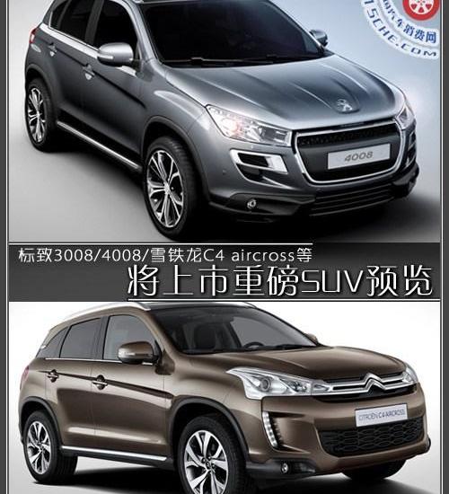 标致,斯巴鲁,斯巴鲁XV,本田,本田CR-V