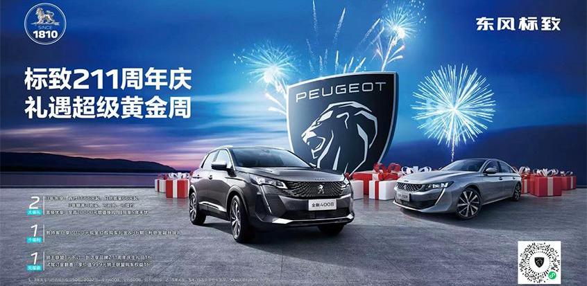标致,东风,标致508L,标致4008,理念